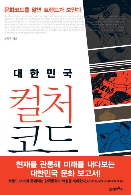 대한민국 컬처 코드