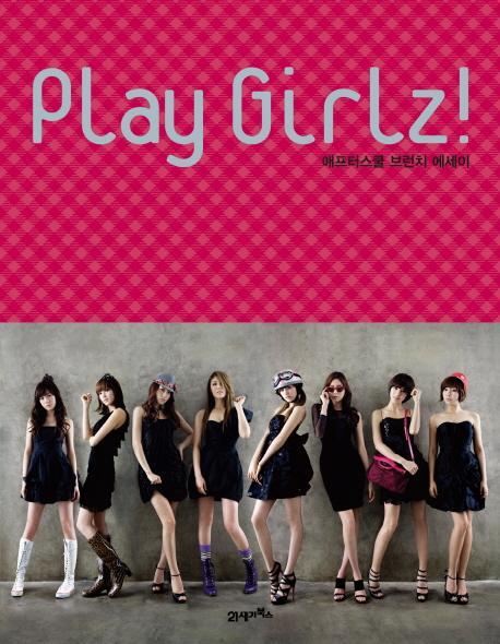 PLAY GIRLZ: 애프터스쿨의 브런치 에세이