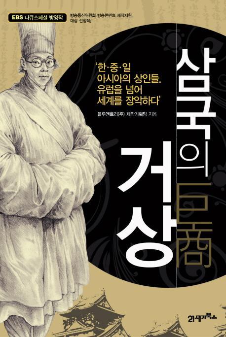 삼국의 거상