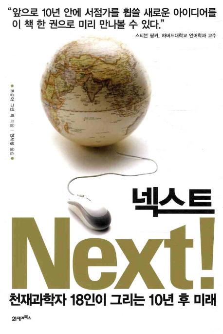 넥스트(NEXT)