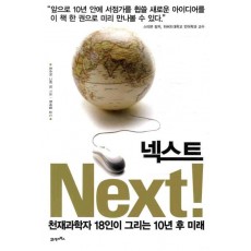 넥스트(NEXT)