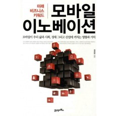 모바일 이노베이션