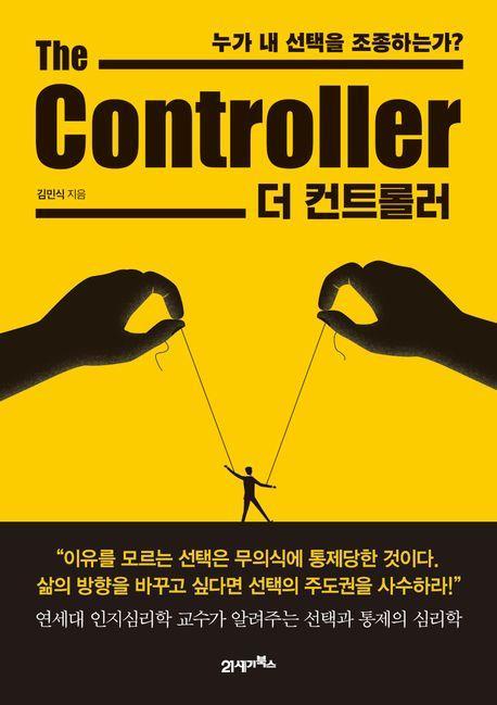 더 컨트롤러