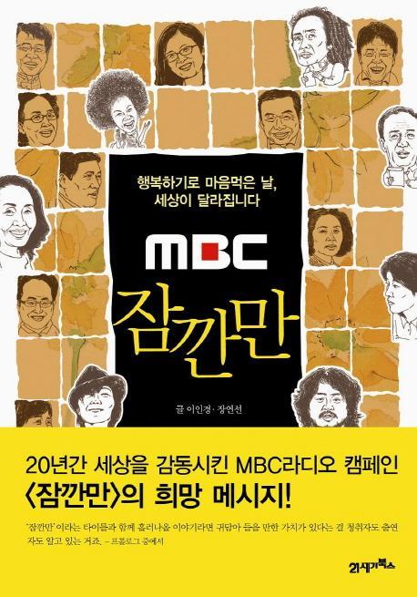 MBC 잠깐만