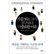 가끔 보는 그가 친구보다 더 중요한 이유