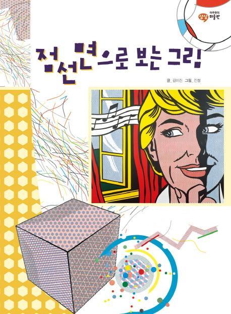 점선면으로 보는 그림