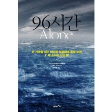 96시간