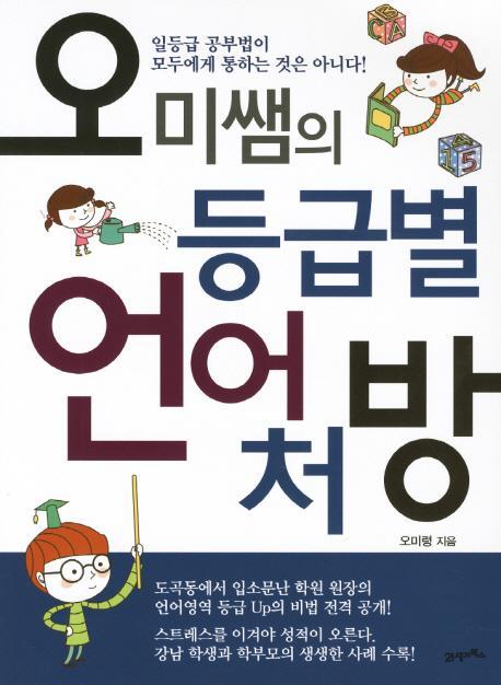 오미쌤의 등급별 언어처방