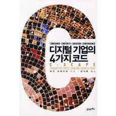 디지털 기업의 4가지 코드