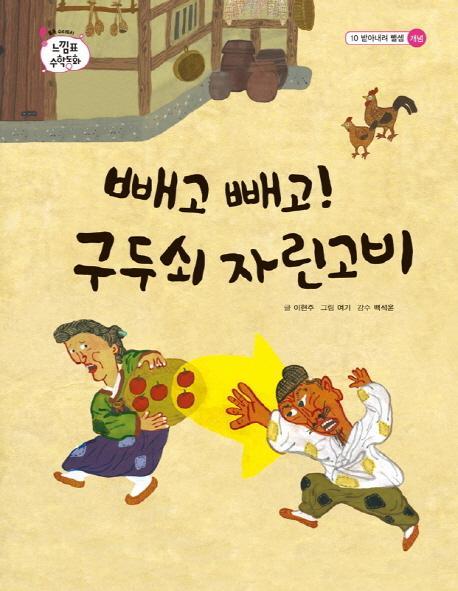 빼고 빼고 구두쇠 자린고비