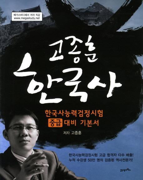 한국사(중급대비 기본서)