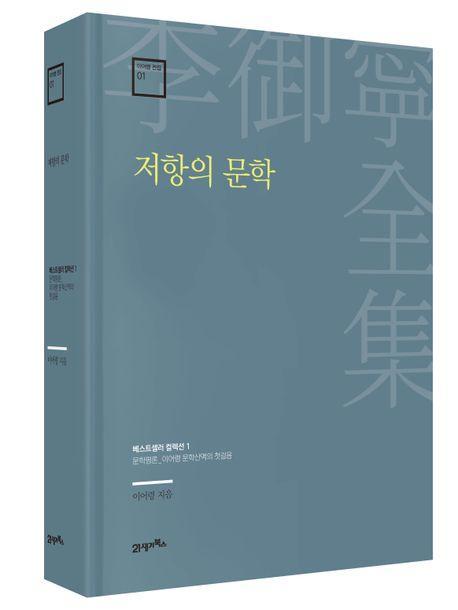 저항의 문학