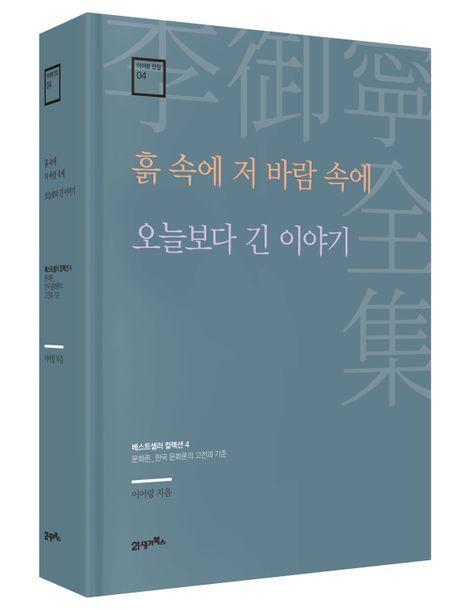 흙 속에 저 바람 속에 · 오늘보다 긴 이야기