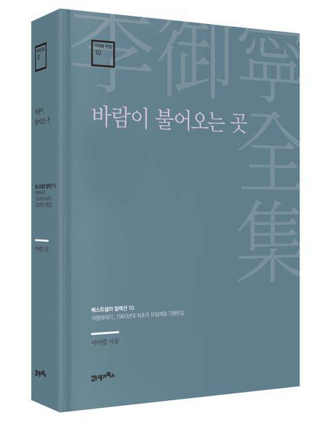 바람이 불어오는 곳