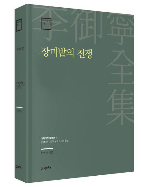 장미밭의 전쟁