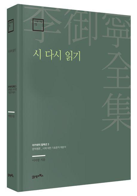 시 다시 읽기