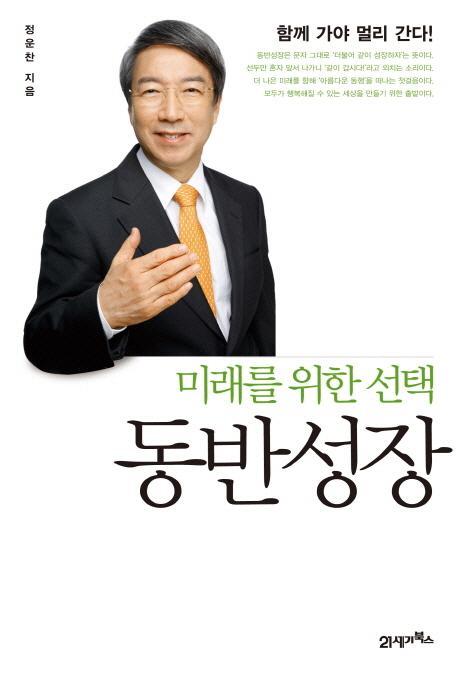 미래를 위한 선택 동반성장