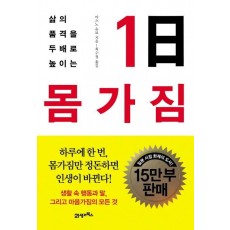 1일 몸가짐