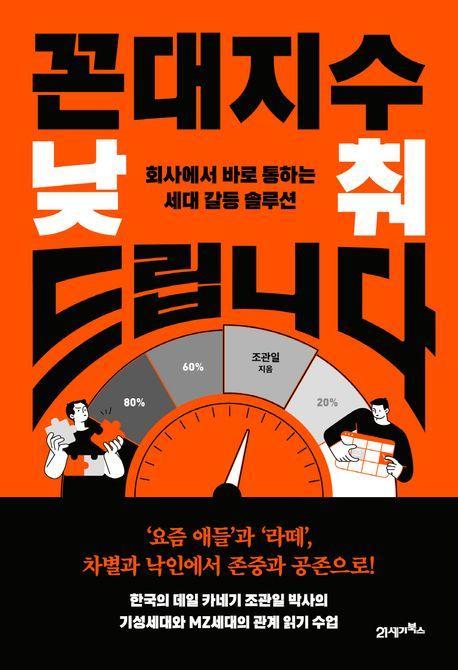 꼰대지수 낮춰드립니다