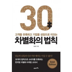 차별화의 법칙