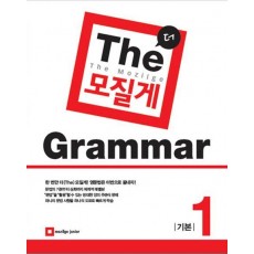 The 모질게 Grammar 기본. 1