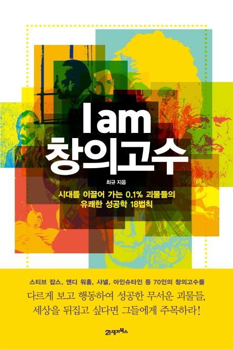 I am 창의고수