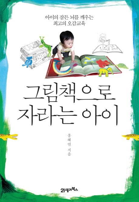 그림책으로 자라는 아이