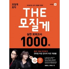 모질게 토익 The 모질게 실전 모의고사 1000제 LC+RC