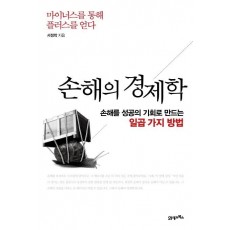 손해의 경제학