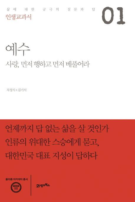 인생교과서 예수