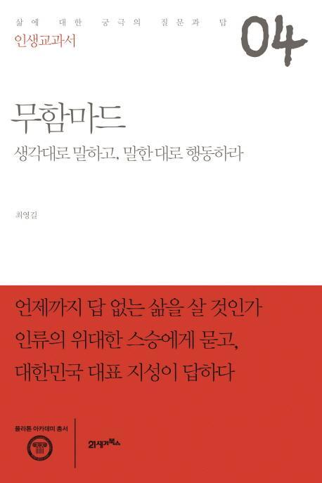 인생교과서 무함마드