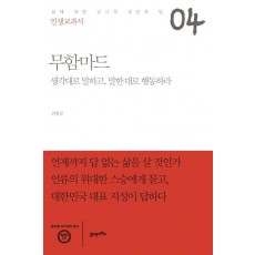 인생교과서 무함마드