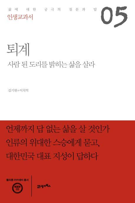 인생교과서 퇴계