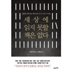 세상에 읽지 못할 책은 없다