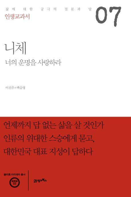 인생교과서 니체