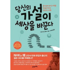 당신의 가설이 세상을 바꾼다