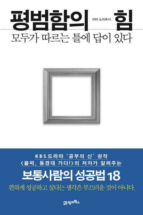 평범함의 힘