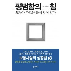 평범함의 힘