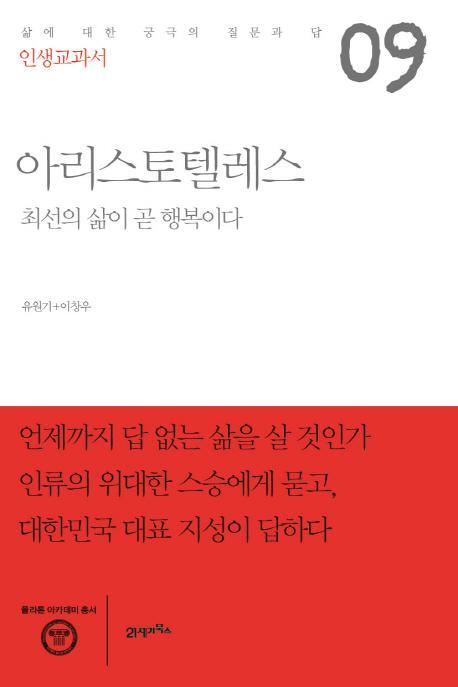 인생교과서 아리스토텔레스