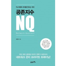 공존지수 NQ