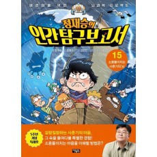 정재승의 인간 탐구 보고서 15(특대호): 소용돌이치는 사춘기의 뇌