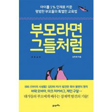 부모라면 그들처럼