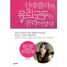 신데렐라의 유리구두는 전략이었다