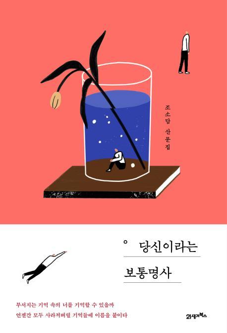 당신이라는 보통명사