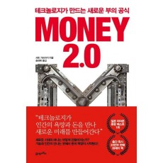 Money 2.0(머니 2.0)