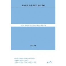 오늘처럼 내가 싫었던 날은 없다