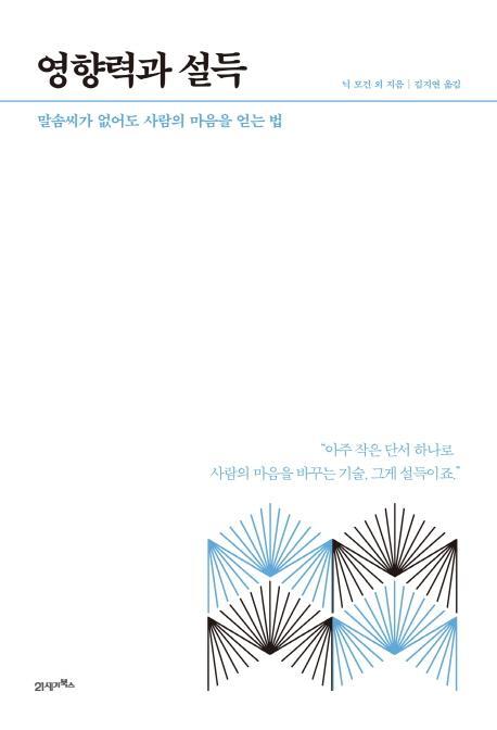 영향력과 설득