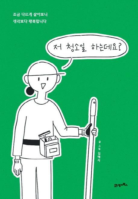 저 청소일 하는데요