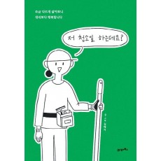 저 청소일 하는데요