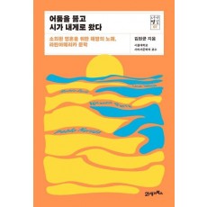 어둠을 뚫고 시가 내게로 왔다